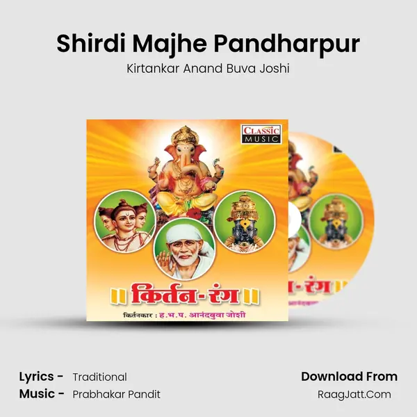 Shirdi Majhe Pandharpur mp3 song