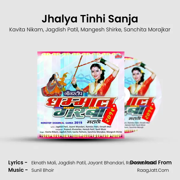 Jhalya Tinhi Sanja mp3 song