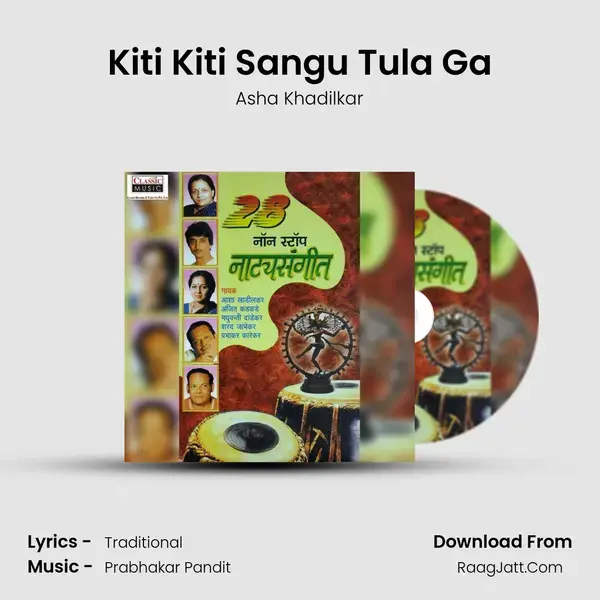 Kiti Kiti Sangu Tula Ga Song mp3 | Asha Khadilkar