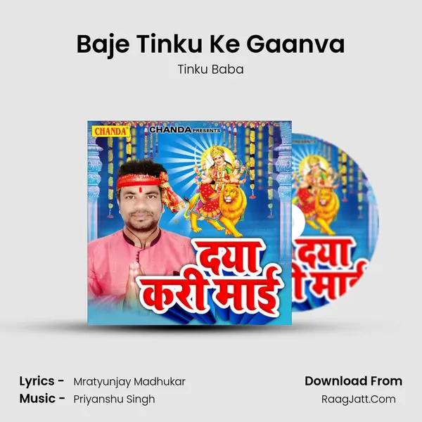 Baje Tinku Ke Gaanva Song mp3 | Tinku Baba