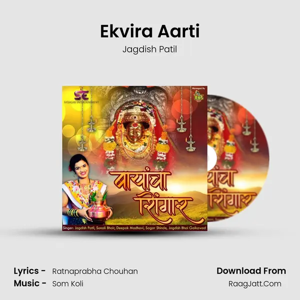 Ekvira Aarti Song mp3 | Jagdish Patil