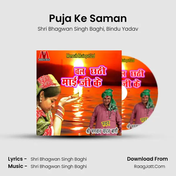 Puja Ke Saman mp3 song