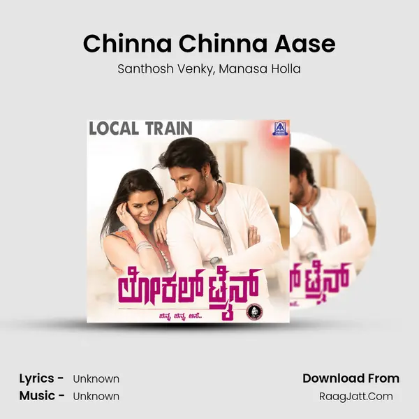 Chinna Chinna Aase Song mp3 | Santhosh Venky