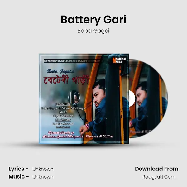 Battery Gari Song mp3 | Baba Gogoi