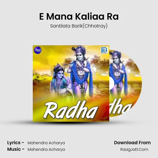 E Mana Kaliaa Ra mp3 song