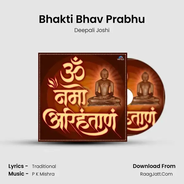 Bhakti Bhav Prabhu Song mp3 | Deepali Joshi