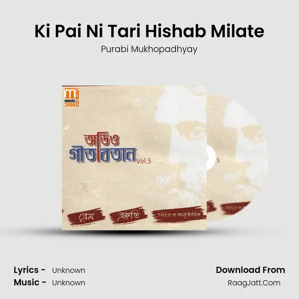 Ki Pai Ni Tari Hishab Milate Song mp3 | Purabi Mukhopadhyay