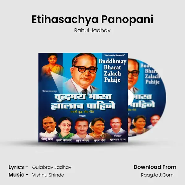 Etihasachya Panopani Song mp3 | Rahul Jadhav