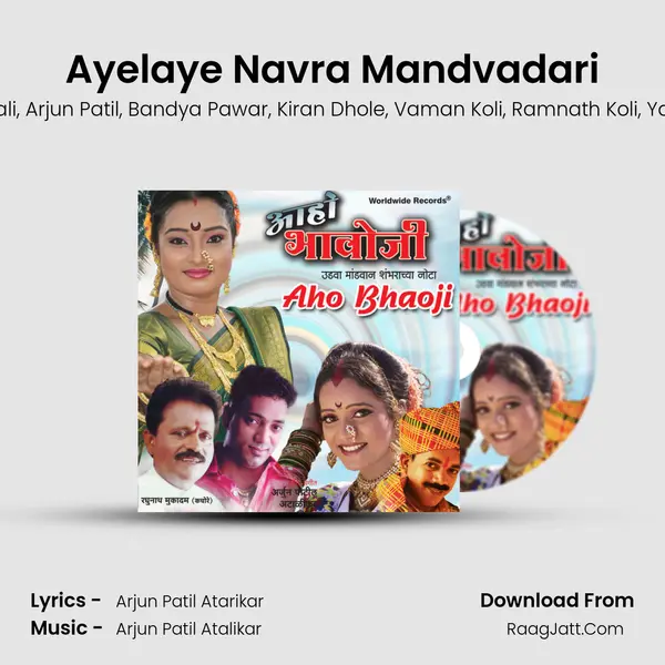 Ayelaye Navra Mandvadari mp3 song