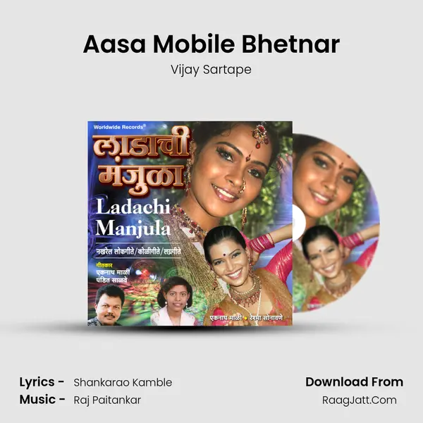 Aasa Mobile Bhetnar Song mp3 | Vijay Sartape