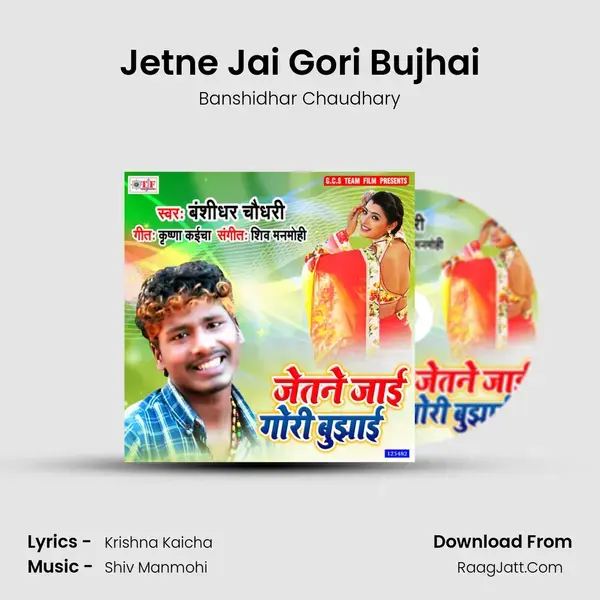 Jetne Jai Gori Bujhai Song mp3 | Banshidhar Chaudhary