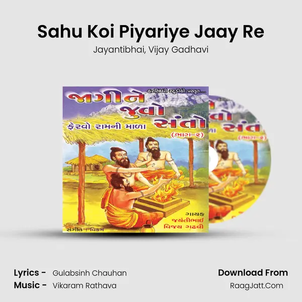 Sahu Koi Piyariye Jaay Re mp3 song