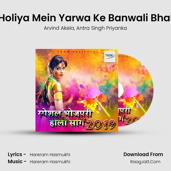 Holiya Mein Yarwa Ke Banwali Bhai Song mp3 | Arvind Akela