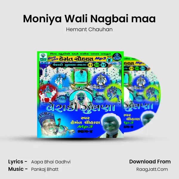 Moniya Wali Nagbai maa Song mp3 | Hemant Chauhan