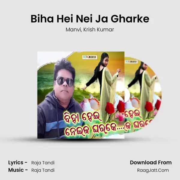 Biha Hei Nei Ja Gharke Song mp3 | Manvi