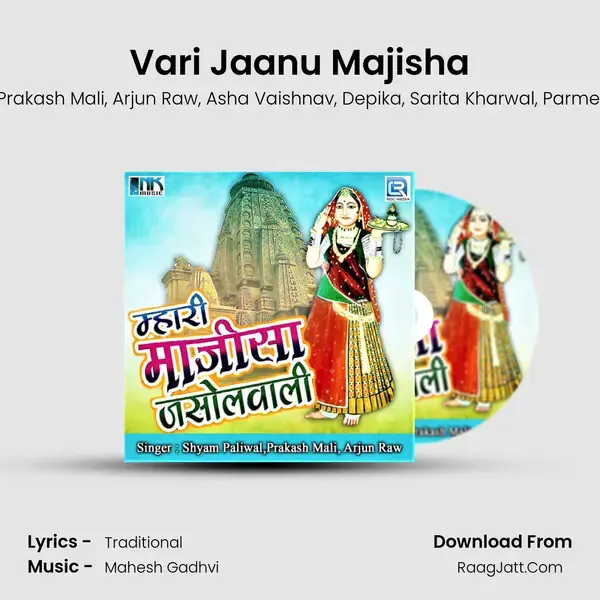 Vari Jaanu Majisha Song mp3 | Shyam Paliwal