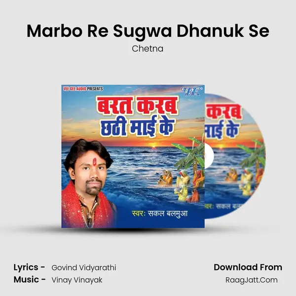 Marbo Re Sugwa Dhanuk Se Song mp3 | Chetna