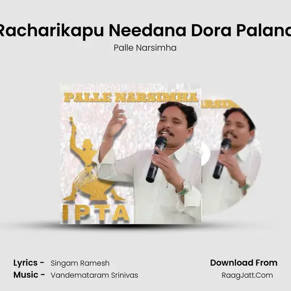 Racharikapu Needana Dora Palana mp3 song