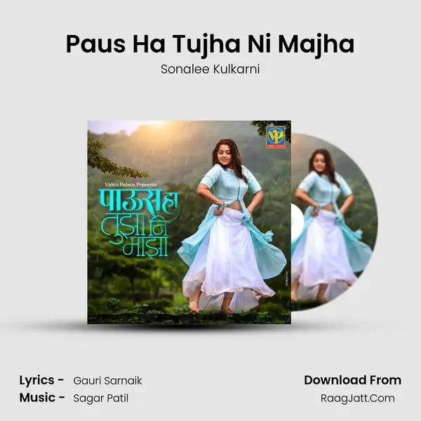 Paus Ha Tujha Ni Majha mp3 song