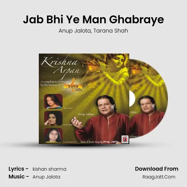 Jab Bhi Ye Man Ghabraye Song mp3 | Anup Jalota