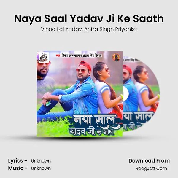 Naya Saal Yadav Ji Ke Saath Song mp3 | Vinod Lal Yadav