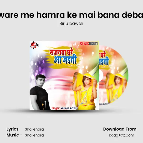 Kuware me hamra ke mai bana deba ho Song mp3 | Birju bawali