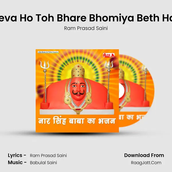 Thari Seva Ho Toh Bhare Bhomiya Beth Harwade Song mp3 | Ram Prasad Saini