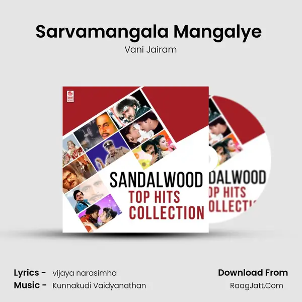 Sarvamangala Mangalye (From Sri Durga Pooja) mp3 song