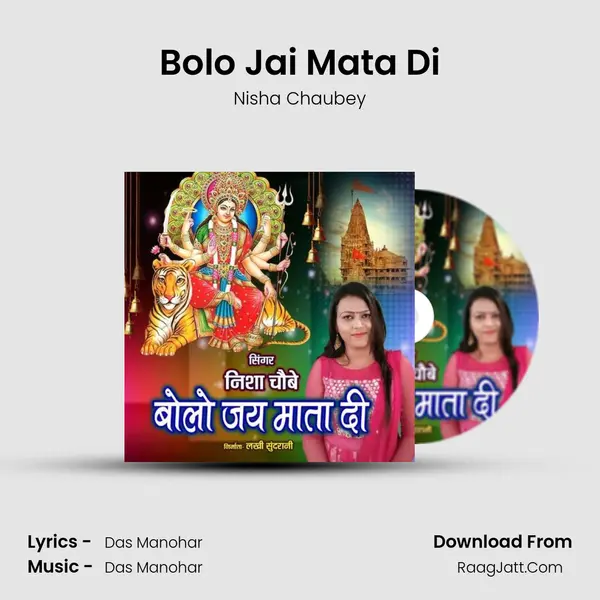 Bolo Jai Mata Di Song mp3 | Nisha Chaubey