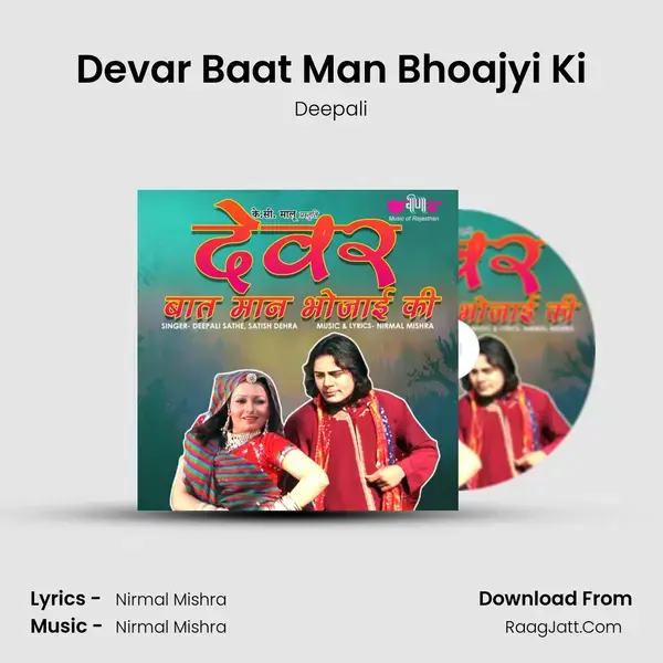 Devar Baat Man Bhoajyi Ki mp3 song