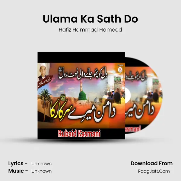 Ulama Ka Sath Do Song mp3 | Hafiz Hammad Hameed