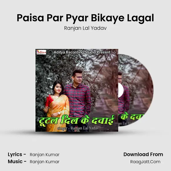 Paisa Par Pyar Bikaye Lagal Song mp3 | Ranjan Lal Yadav