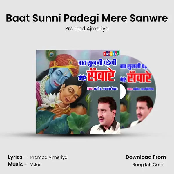 Baat Sunni Padegi Mere Sanwre mp3 song