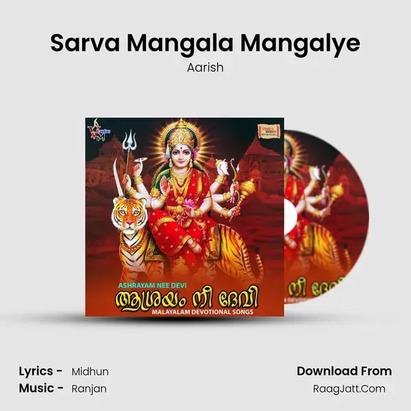 Sarva Mangala Mangalye mp3 song