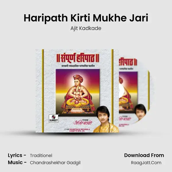 Haripath Kirti Mukhe Jari Song mp3 | Ajit Kadkade