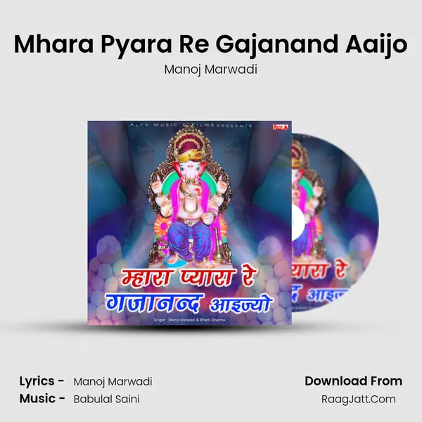 Mhara Pyara Re Gajanand Aaijo Song mp3 | Manoj Marwadi