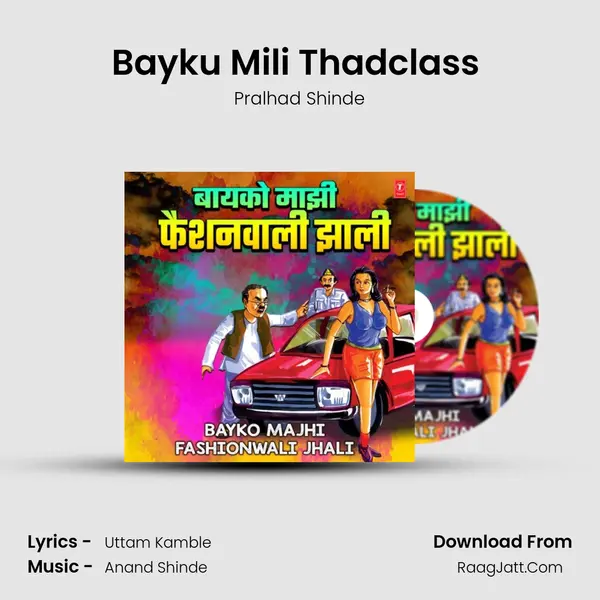 Bayku Mili Thadclass (From Sakhe Jeev Laav Majhya Gotyala) mp3 song