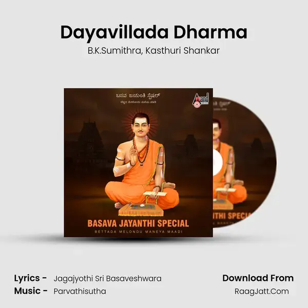 Dayavillada Dharma mp3 song