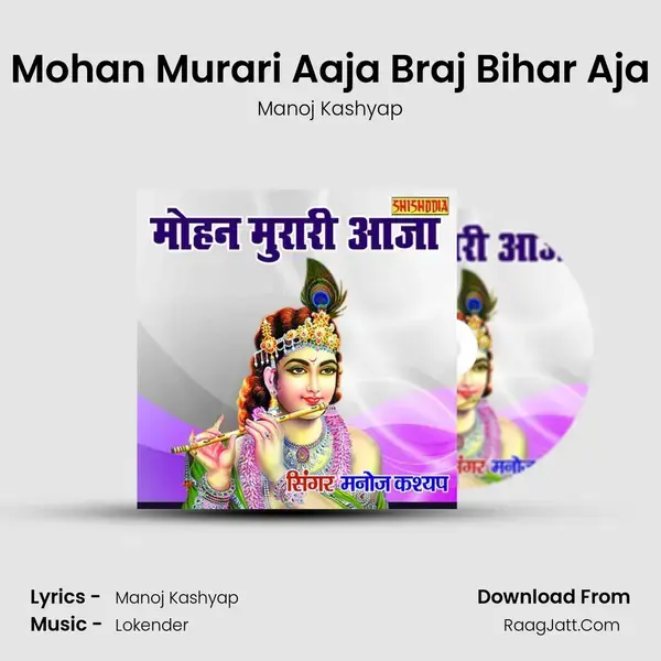 Mohan Murari Aaja Braj Bihar Aja mp3 song