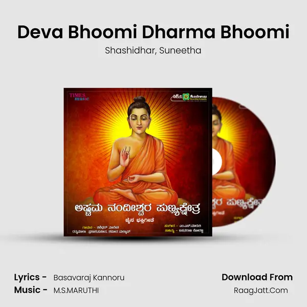 Deva Bhoomi Dharma Bhoomi mp3 song