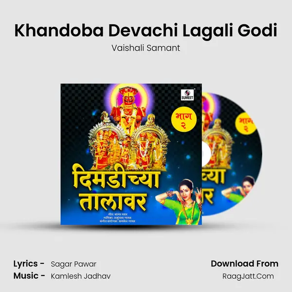 Khandoba Devachi Lagali Godi Song mp3 | Vaishali Samant