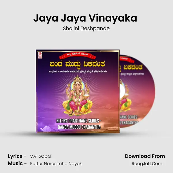 Jaya Jaya Vinayaka (From Bhakthi Chandana) mp3 song