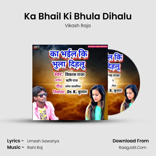 Ka Bhail Ki Bhula Dihalu mp3 song