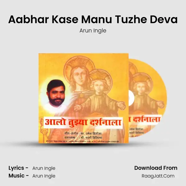 Aabhar Kase Manu Tuzhe Deva mp3 song