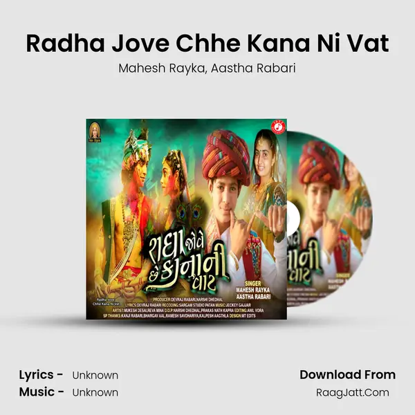 Radha Jove Chhe Kana Ni Vat Song mp3 | Mahesh Rayka