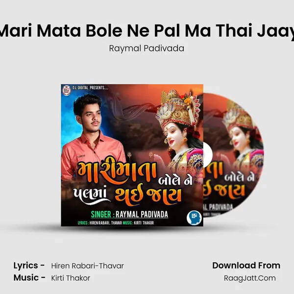 Mari Mata Bole Ne Pal Ma Thai Jaay - Raymal Padivada