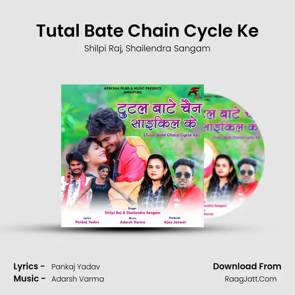 Tutal Bate Chain Cycle Ke mp3 song