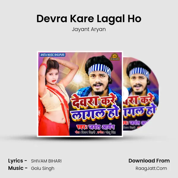 Devra Kare Lagal Ho mp3 song