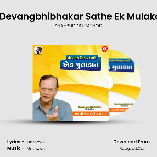 Shree Devangbhibhakar Sathe Ek Mulakat, Pt. 1 mp3 song