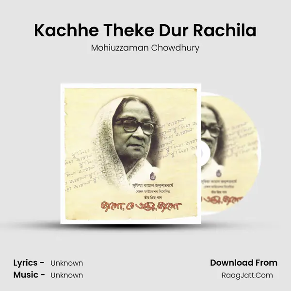 Kachhe Theke Dur Rachila Song mp3 | Mohiuzzaman Chowdhury